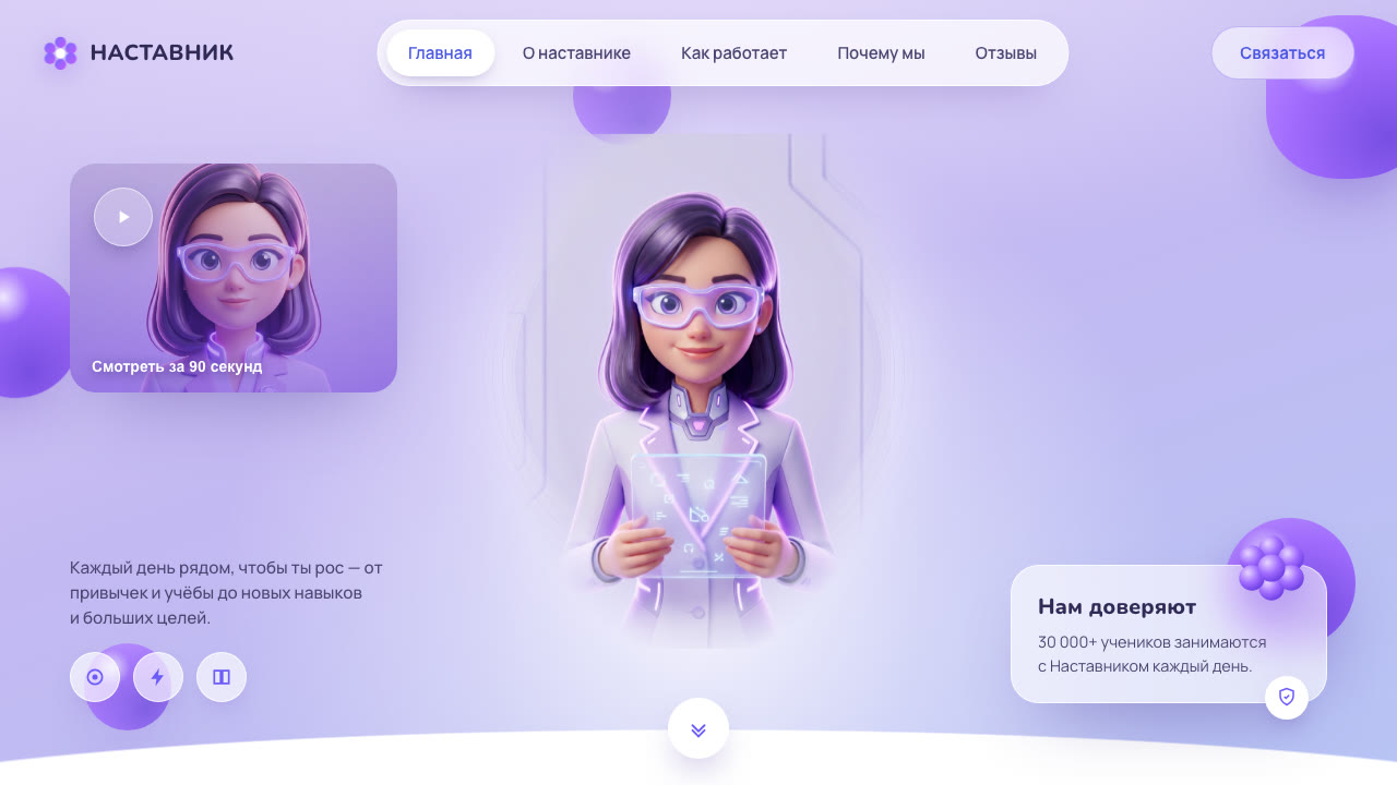 EdTech-проект НАСТАВНИК