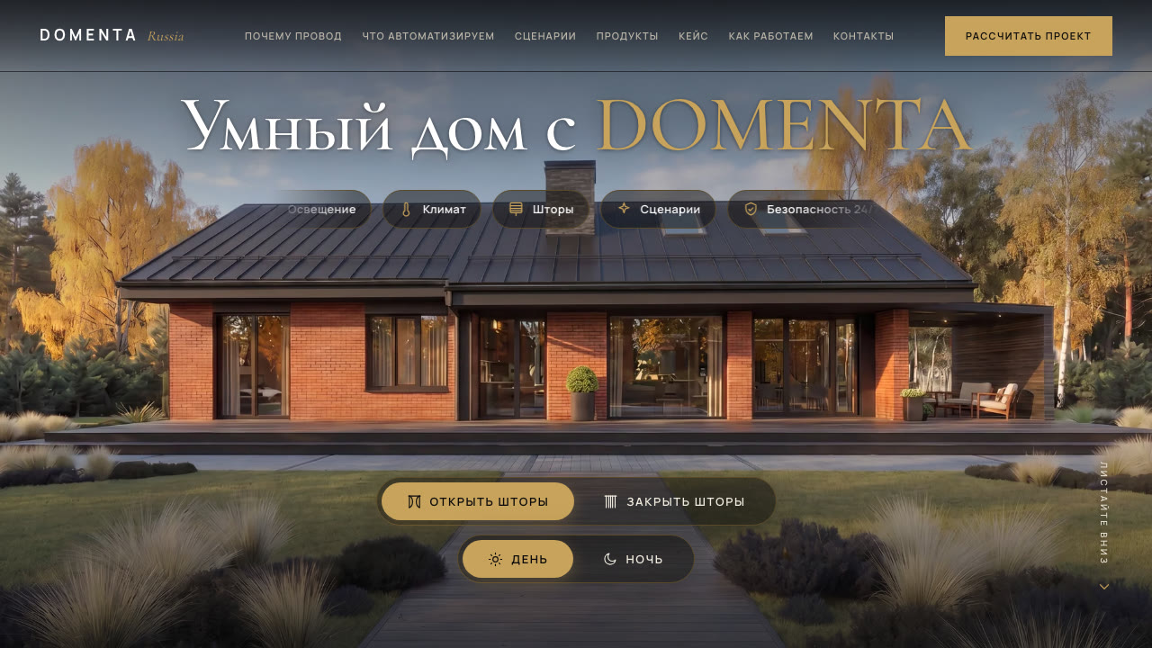 Лендинг умного дома DOMENTA